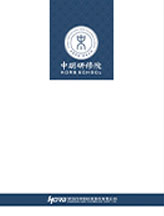 中明研修院手册