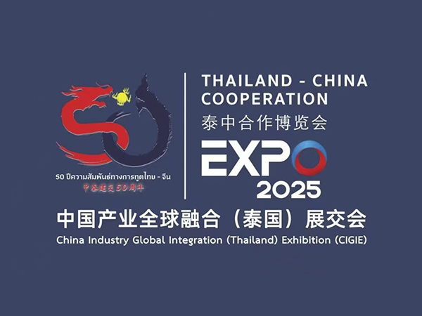 参加2025泰中合作博览会