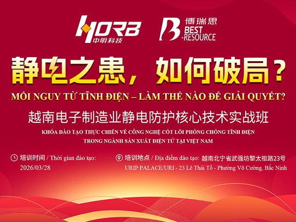 静电之患，如何破局？